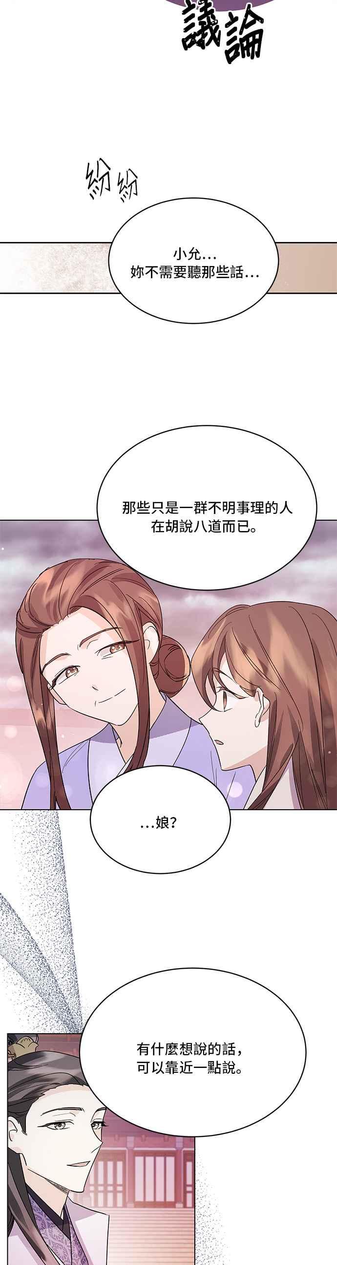 《影子新娘》第77话 第26页