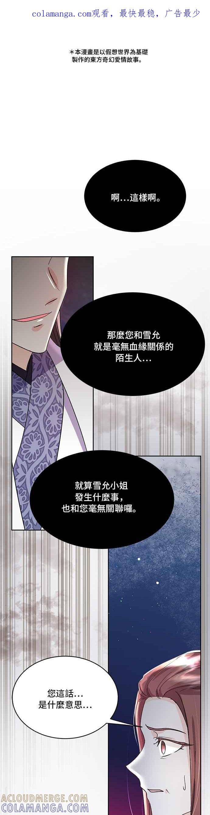 《影子新娘》第77话 第1页
