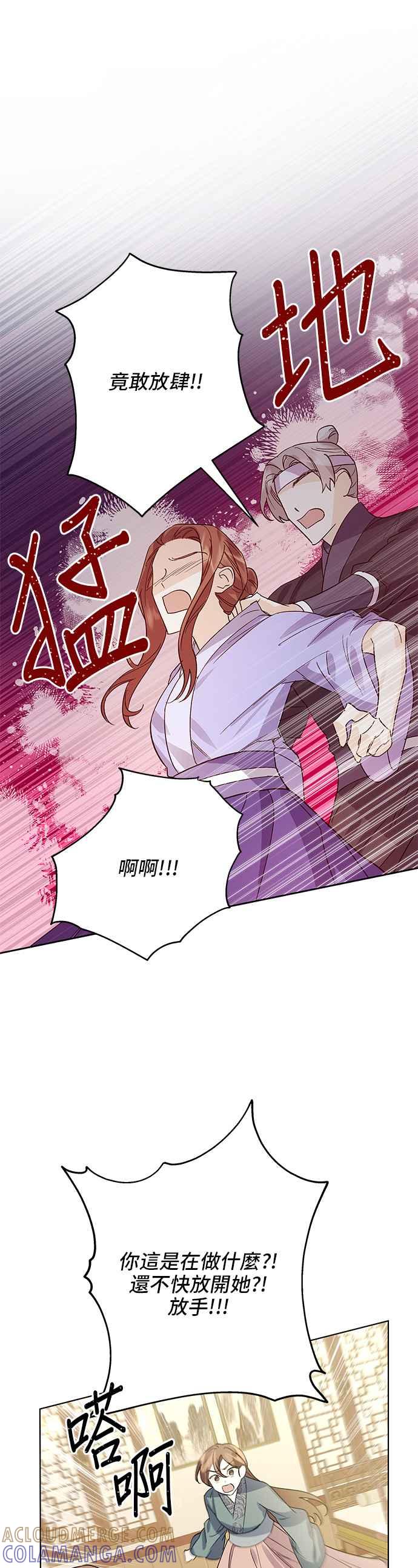 《影子新娘》第77话 第5页