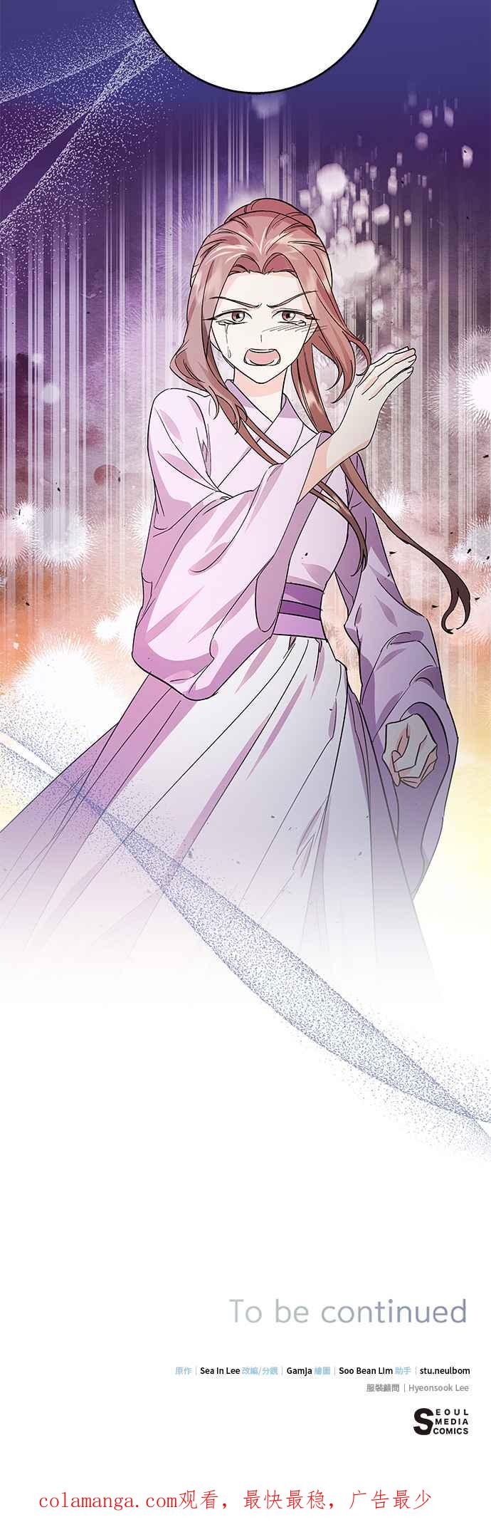 《影子新娘》第77话 第44页