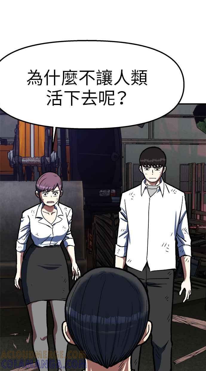 地球观察者 第78话 H-48 第21页