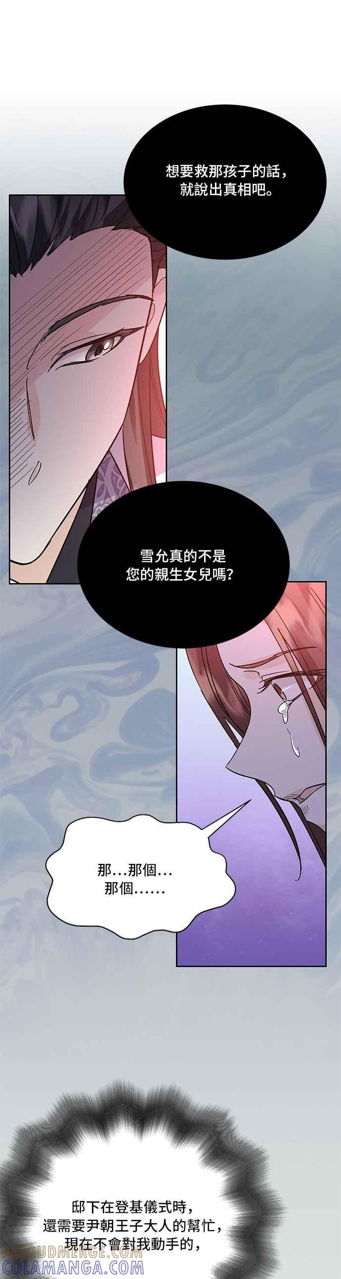 《影子新娘》第77话 第13页