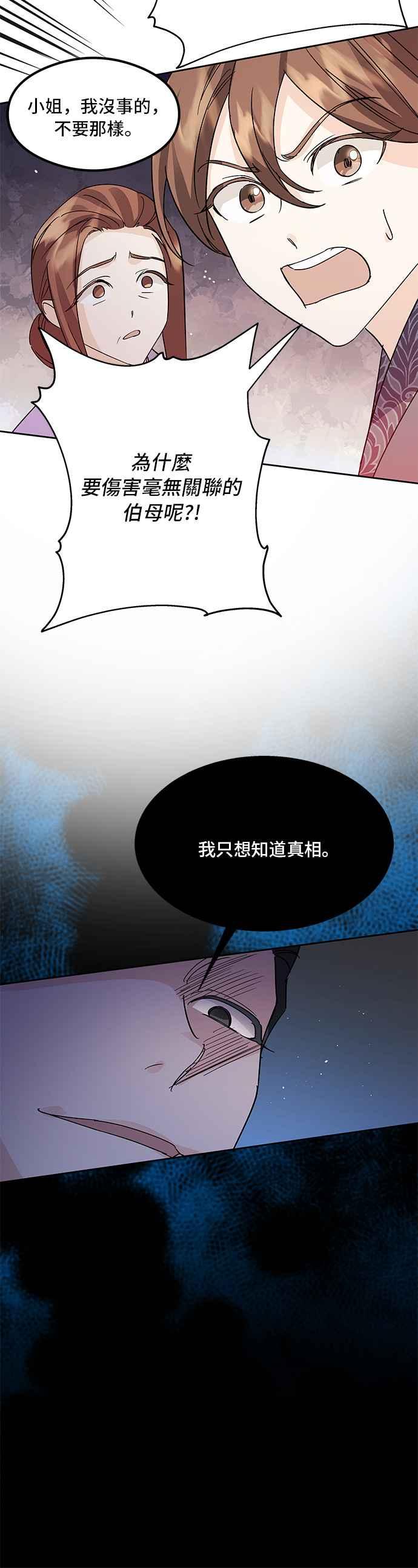 《影子新娘》第77话 第8页