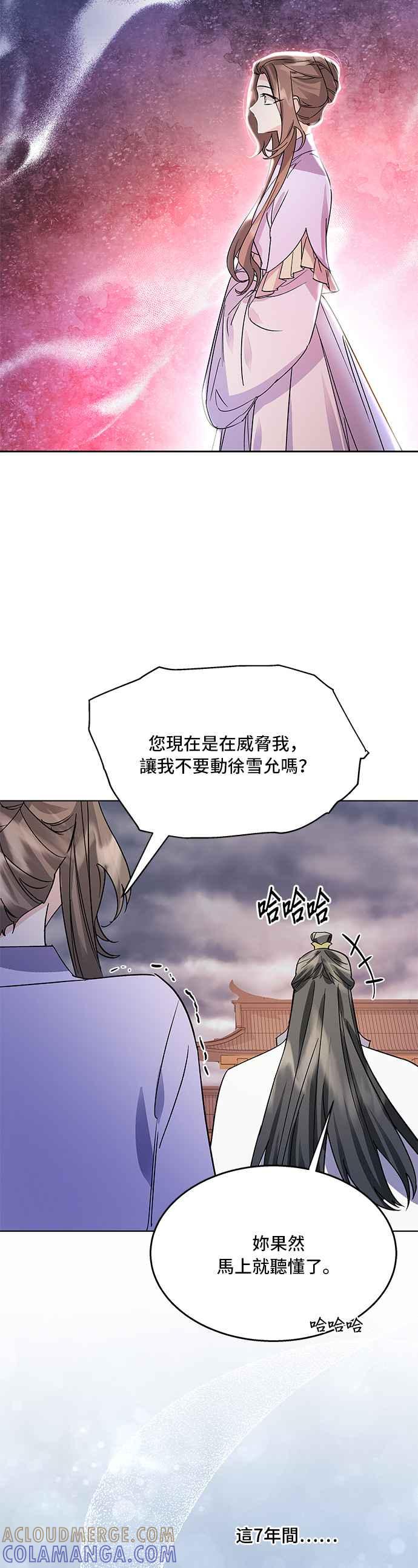 《影子新娘》第77话 第39页
