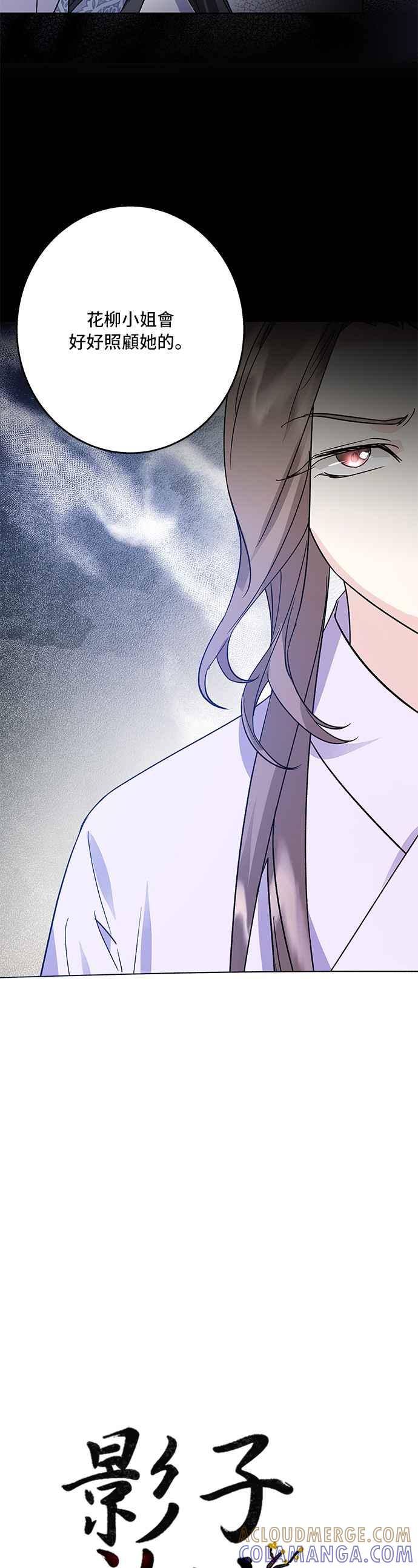 《影子新娘》第77话 第35页