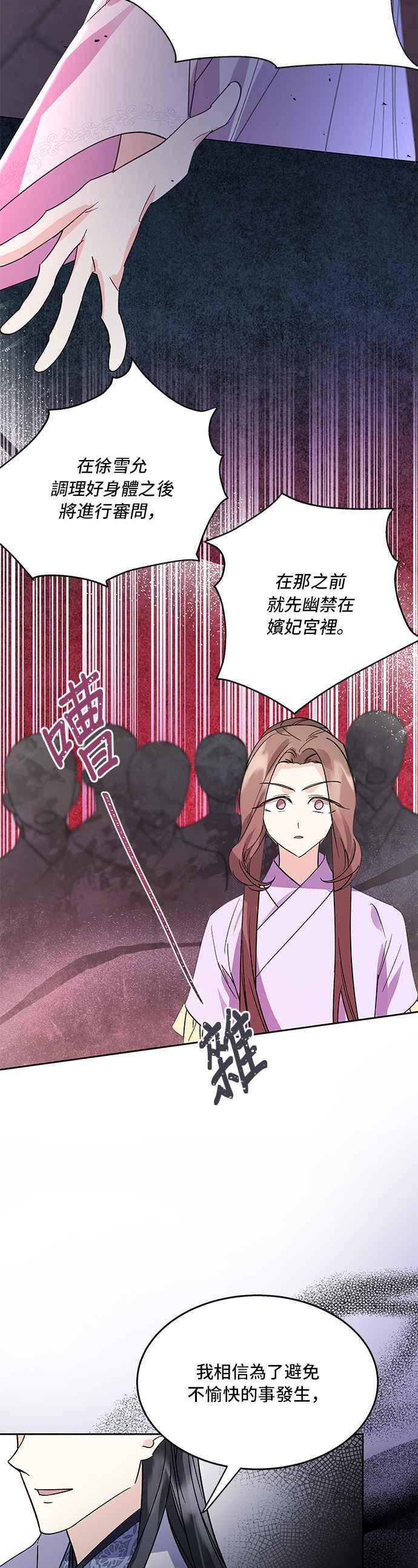 《影子新娘》第77话 第34页