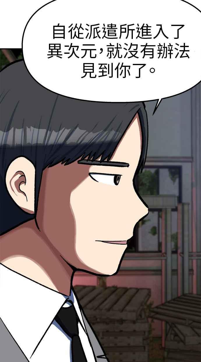 地球观察者 第78话 H-48 第3页