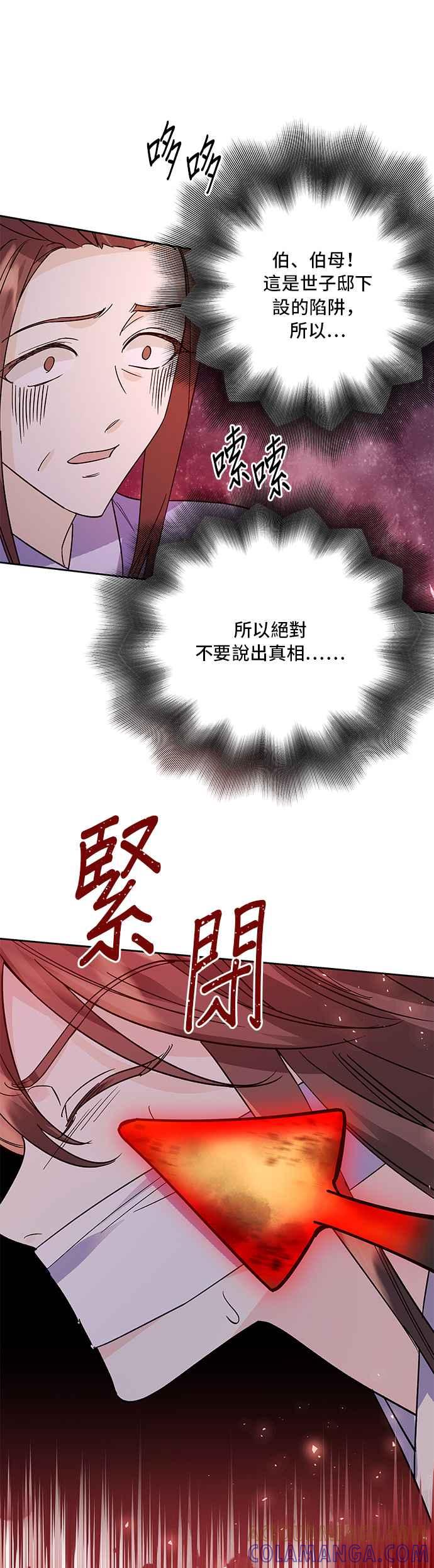 《影子新娘》第77话 第17页