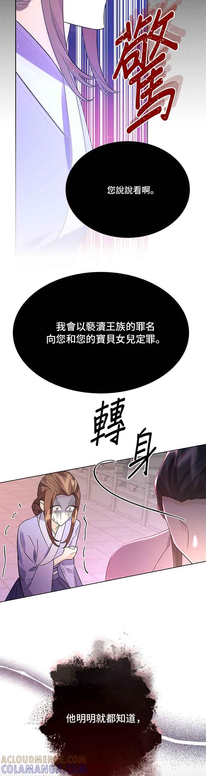 《影子新娘》第77话 第31页