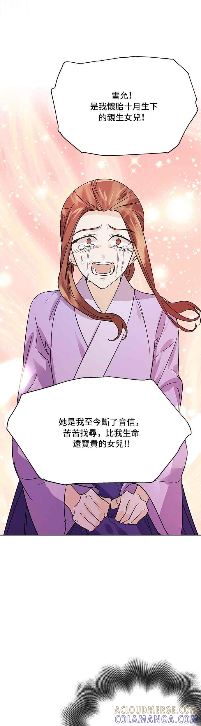 《影子新娘》第77话 第19页