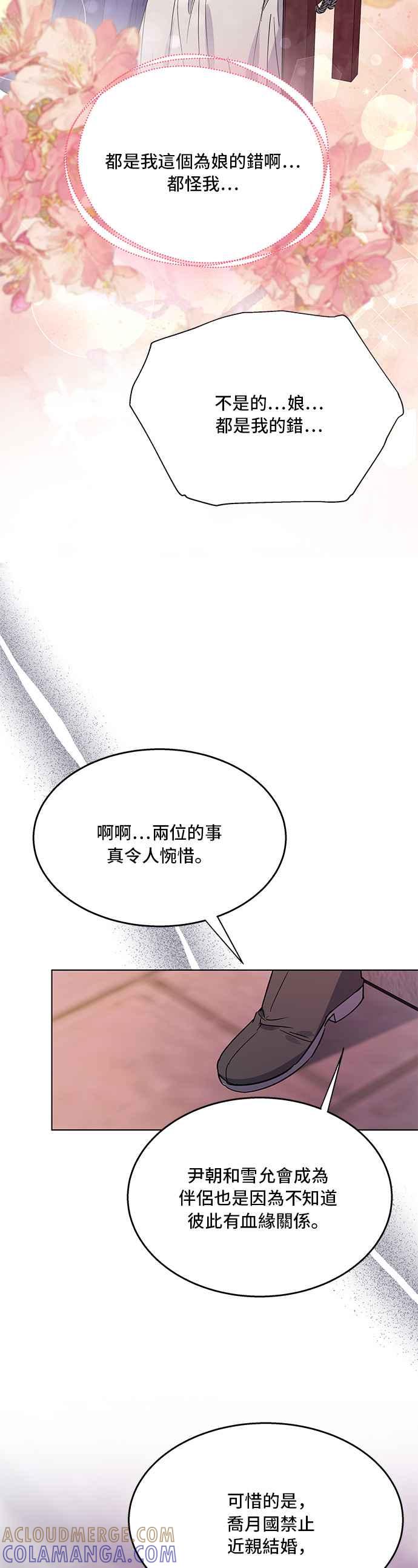 《影子新娘》第77话 第23页