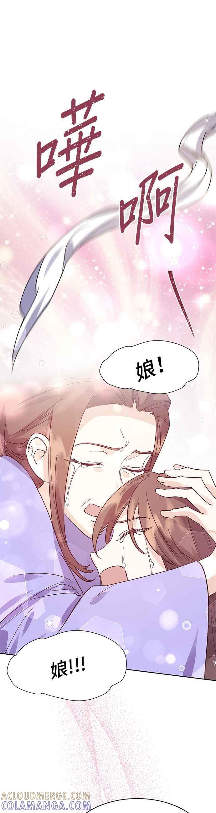 《影子新娘》第77话 第21页