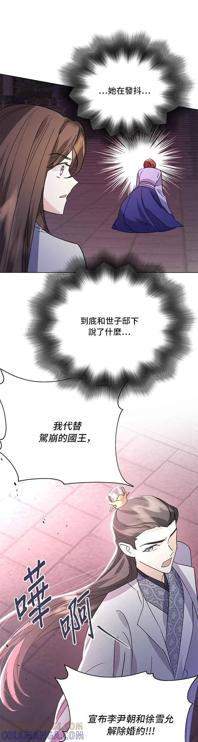 《影子新娘》第77话 第33页