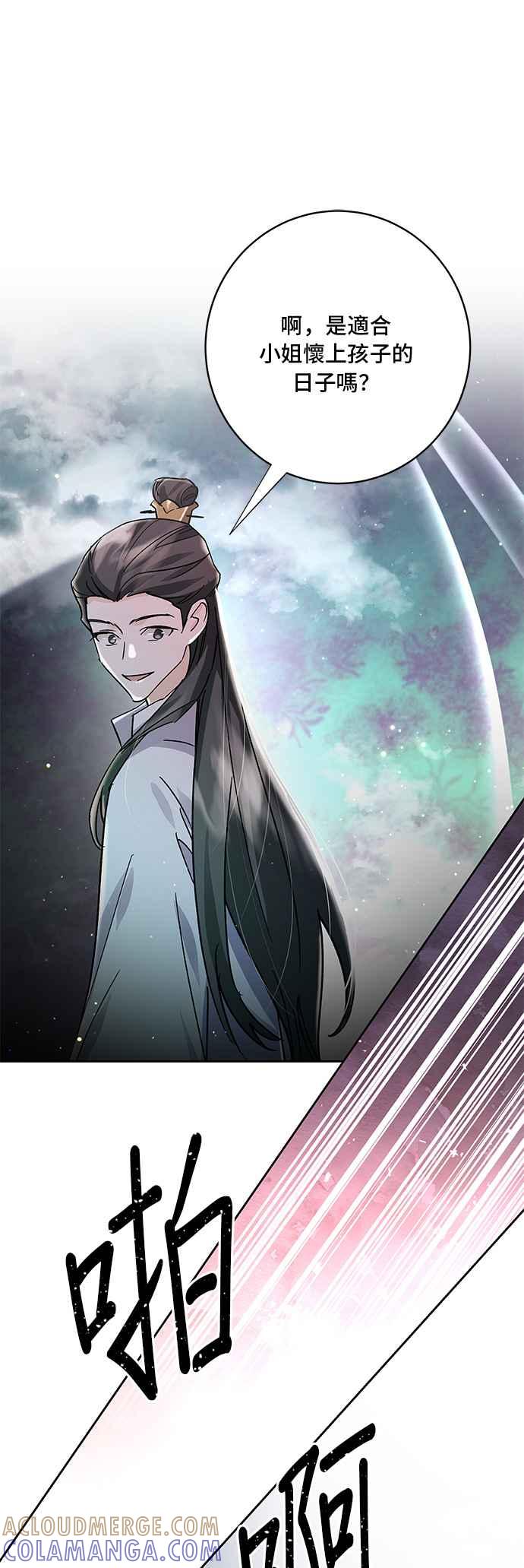 《影子新娘》第77话 第41页