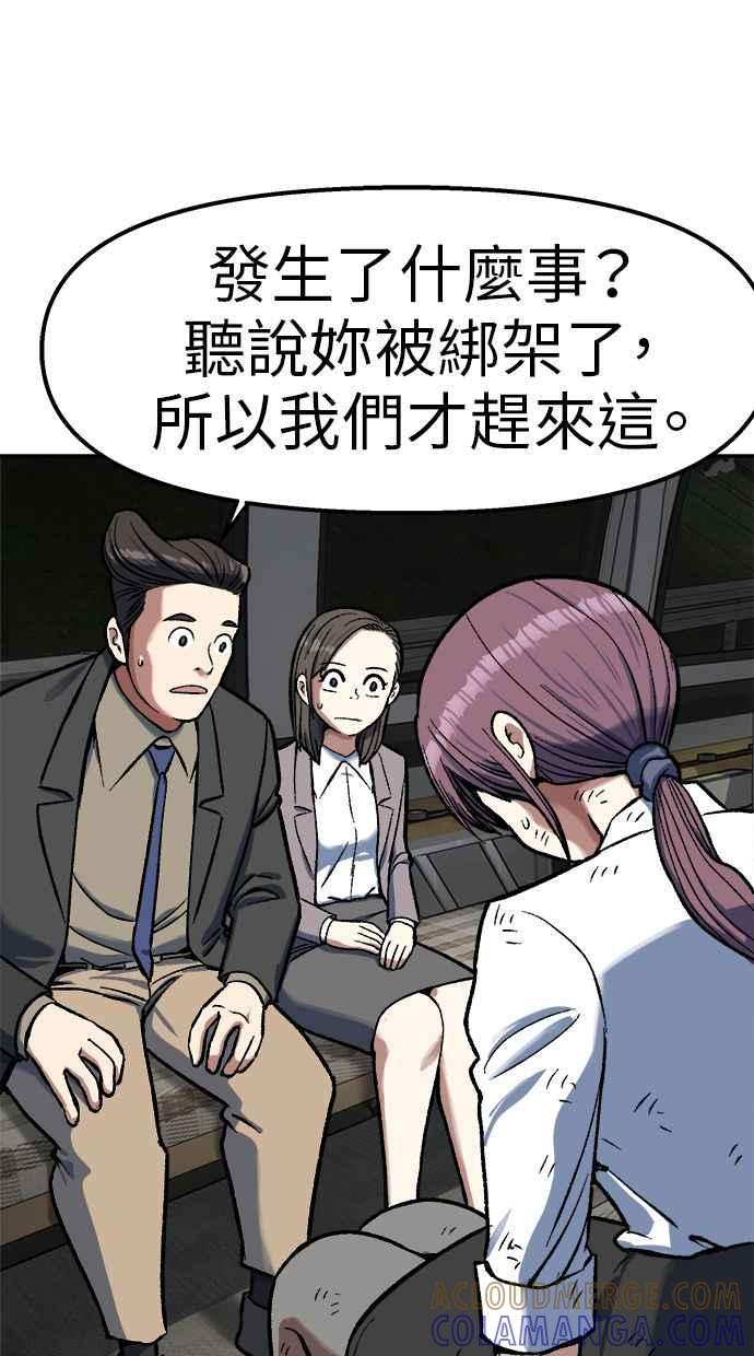 地球观察者 第78话 H-48 第77页