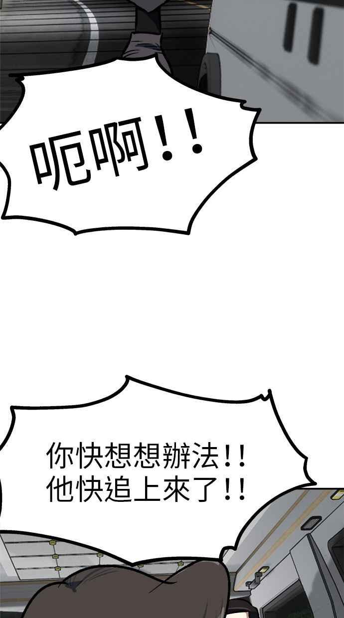 地球观察者 第78话 H-48 第90页