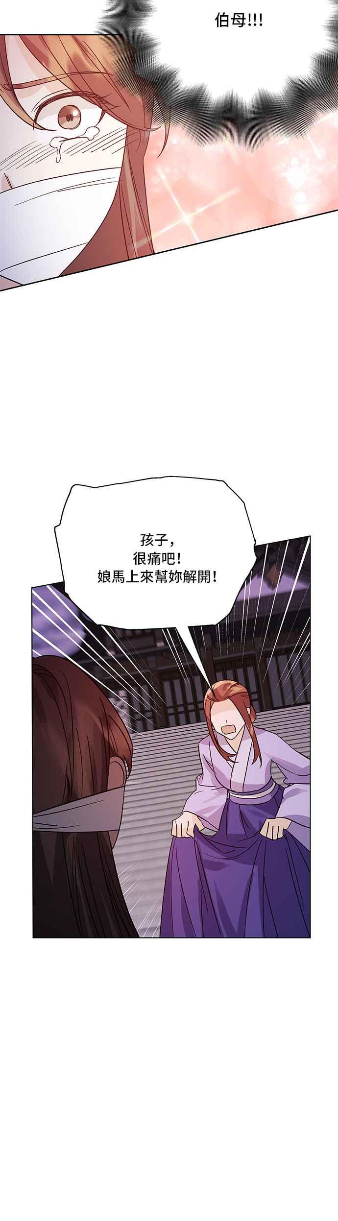 《影子新娘》第77话 第20页