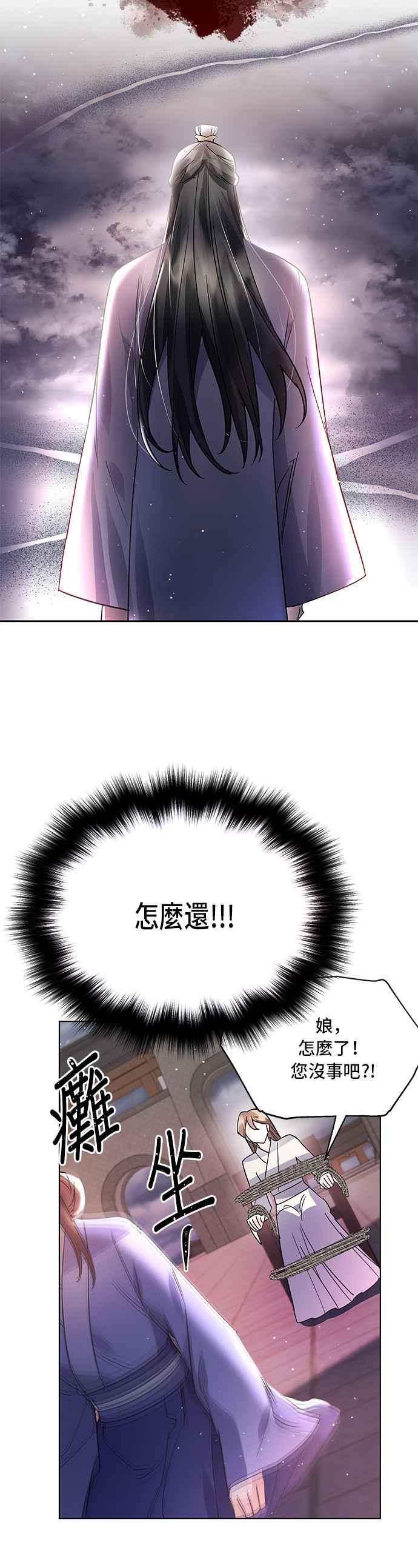 《影子新娘》第77话 第32页
