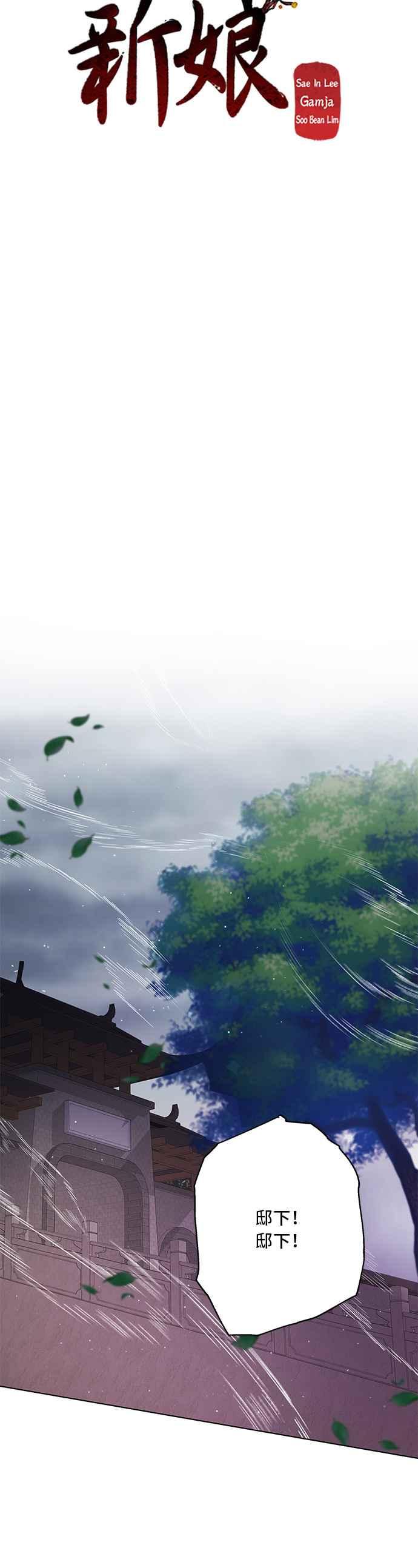 《影子新娘》第77话 第36页