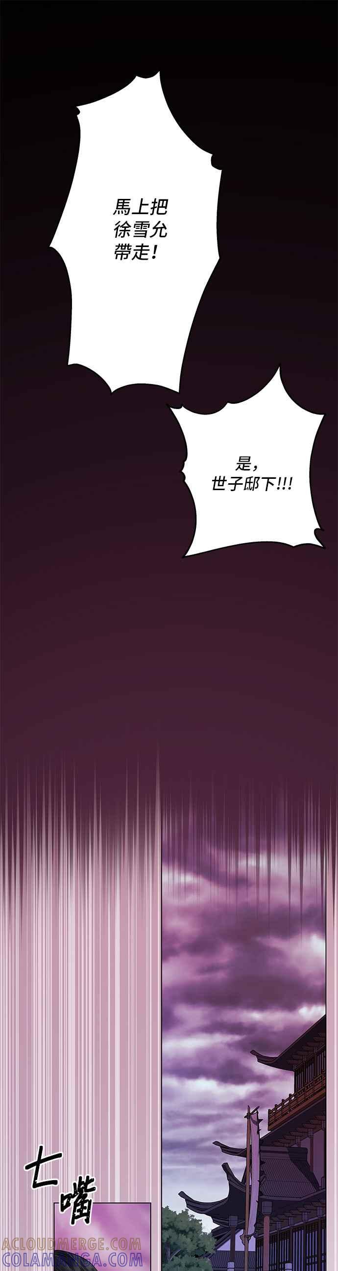 《影子新娘》第77话 第9页