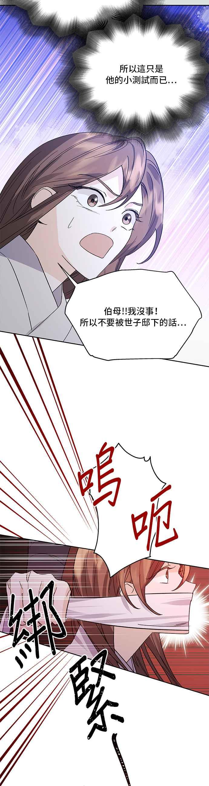 《影子新娘》第77话 第14页