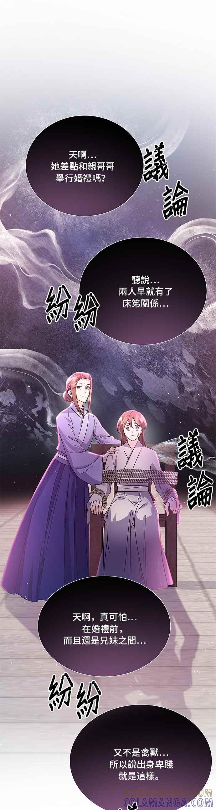《影子新娘》第77话 第25页