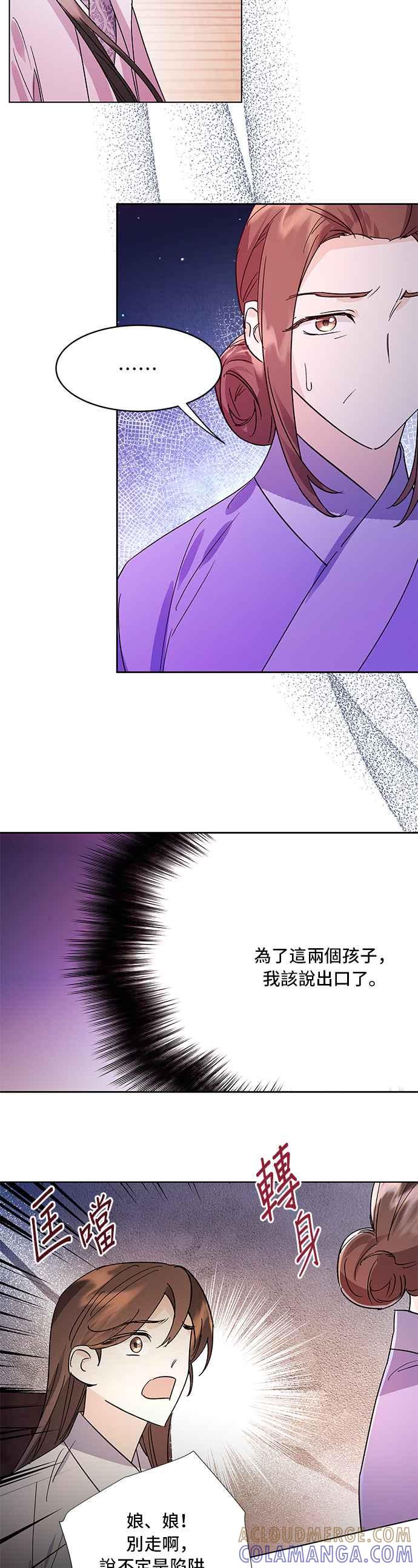 《影子新娘》第77话 第27页