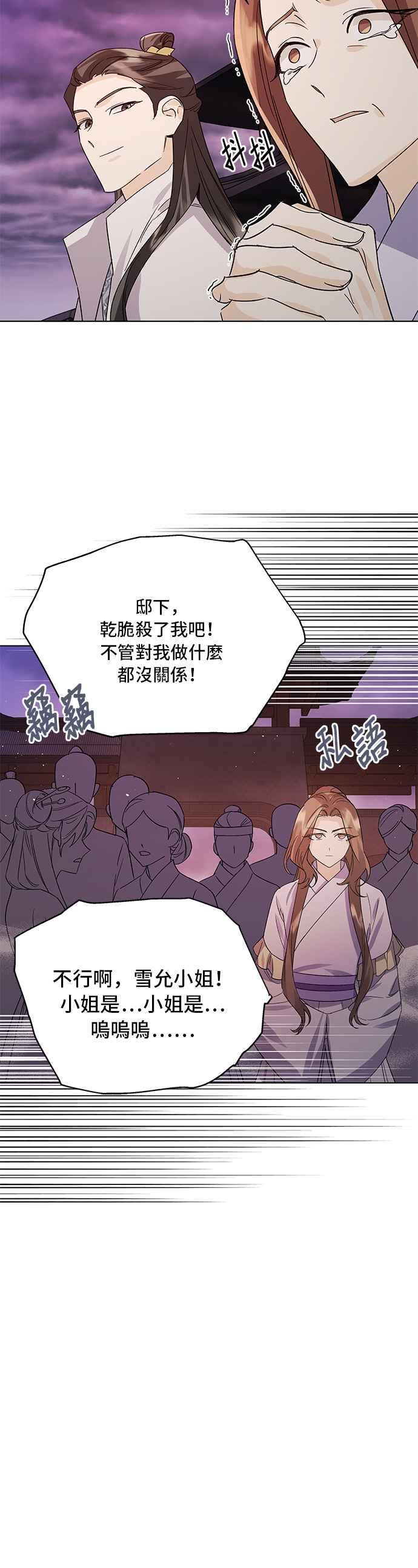 《影子新娘》第77话 第12页
