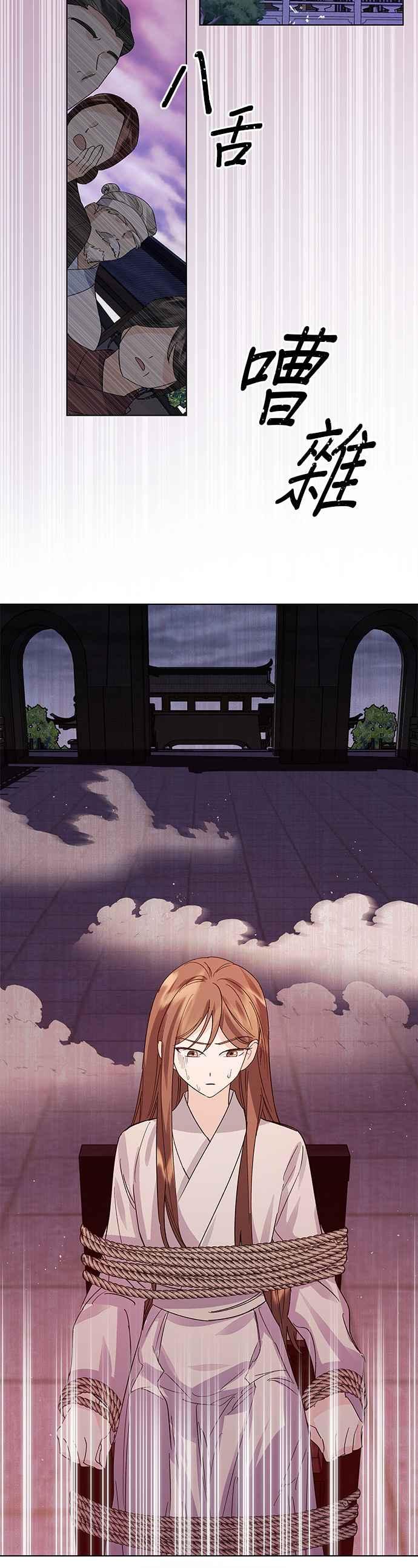 《影子新娘》第77话 第10页