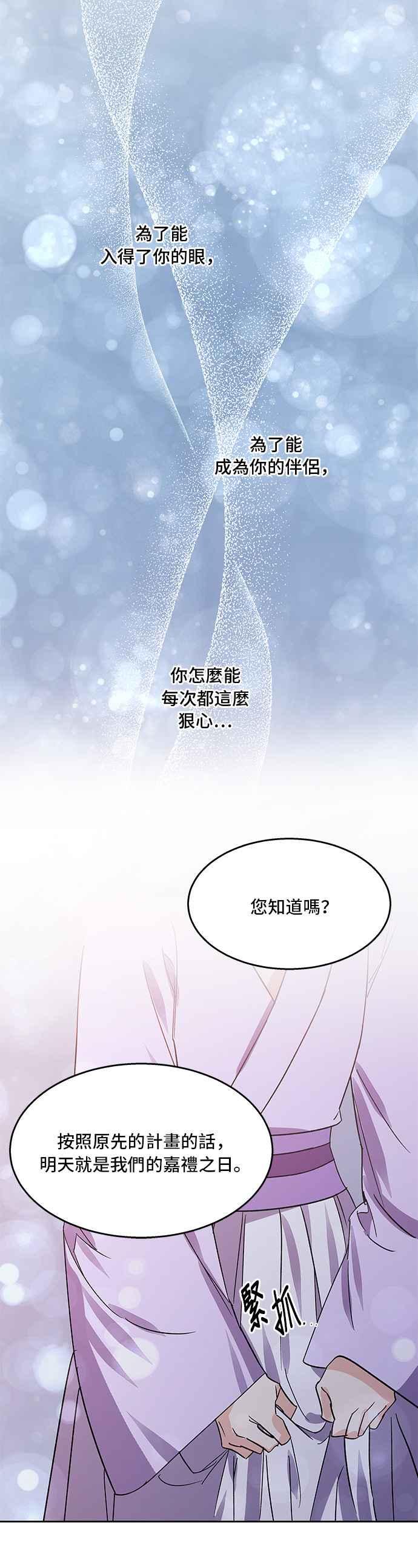《影子新娘》第77话 第40页