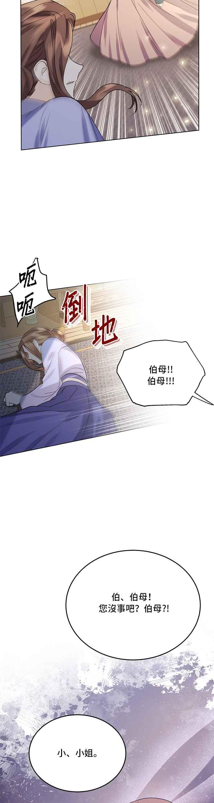 《影子新娘》第77话 第6页