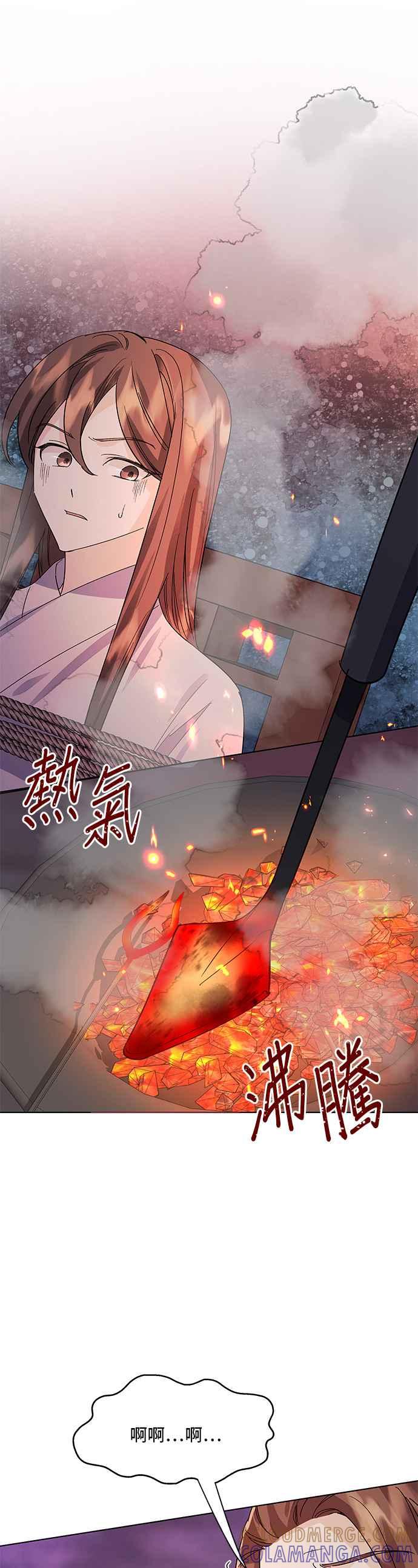 《影子新娘》第77话 第11页