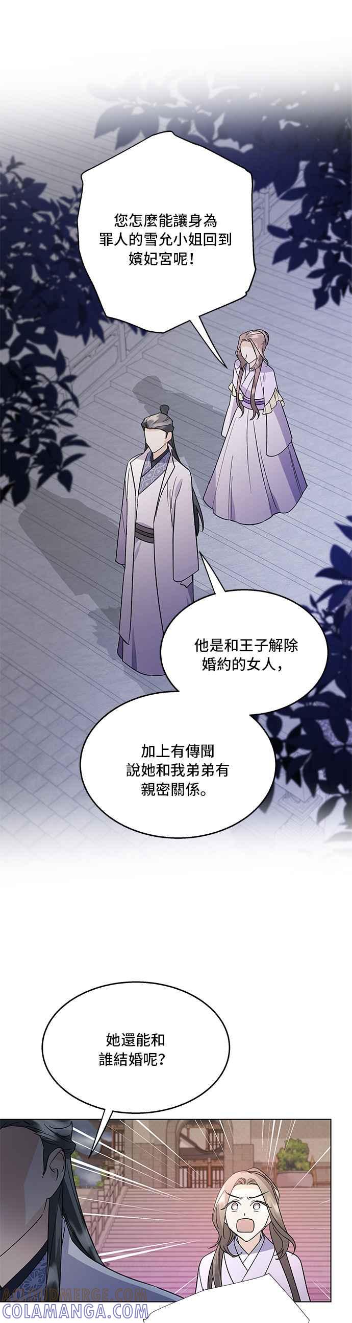 《影子新娘》第77话 第37页