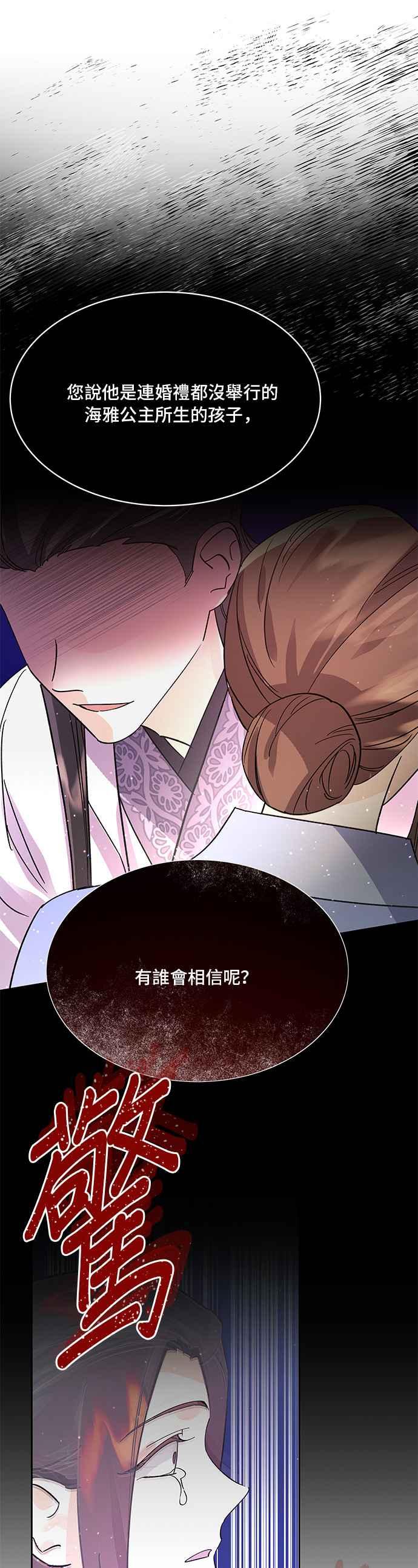 《影子新娘》第77话 第30页