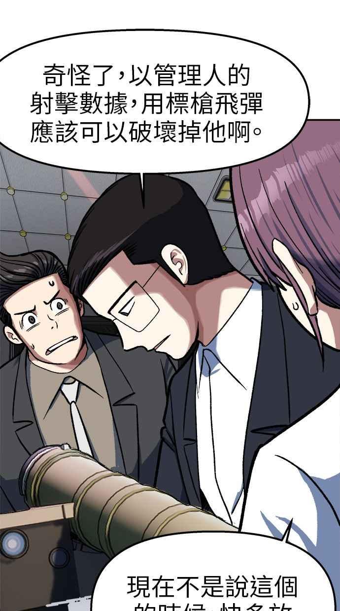 地球观察者 第78话 H-48 第103页