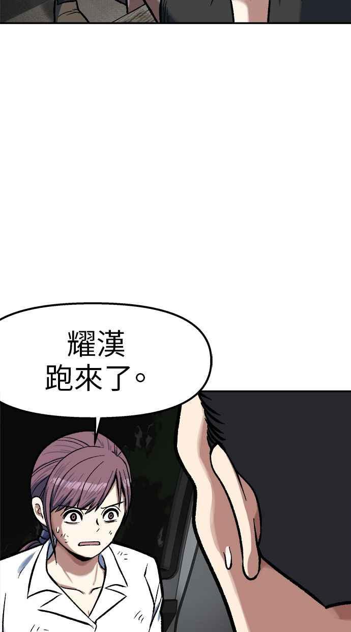 地球观察者 第78话 H-48 第78页
