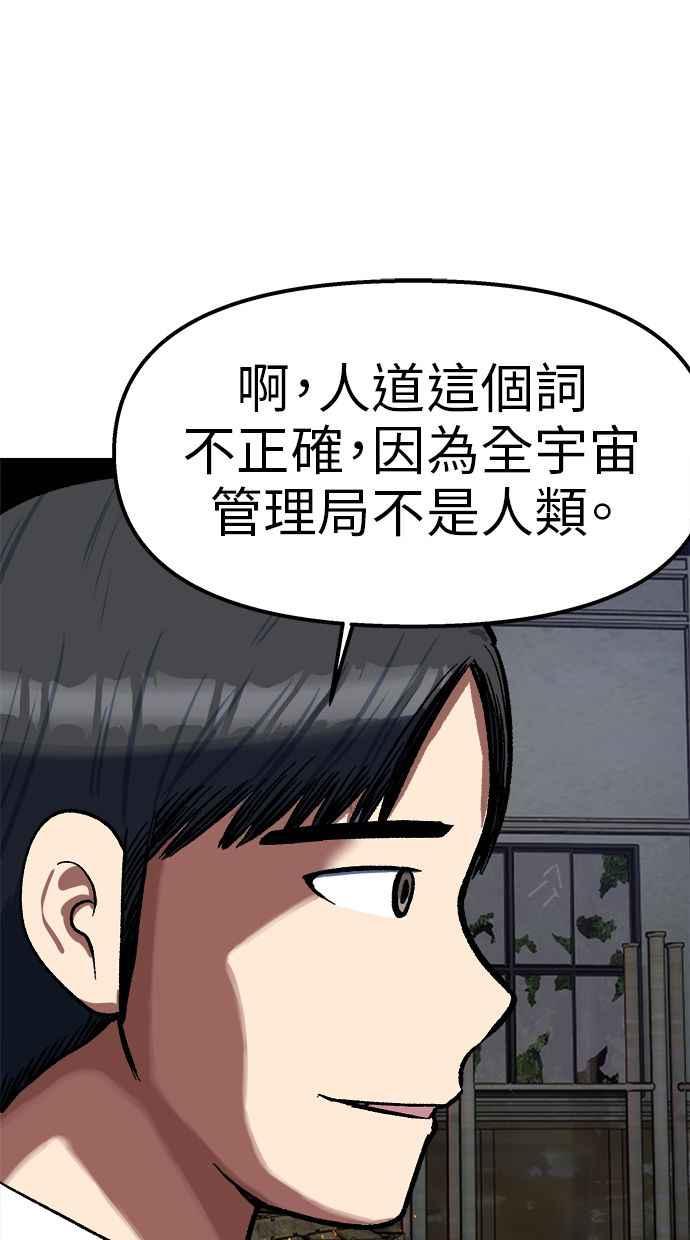地球观察者 第78话 H-48 第28页