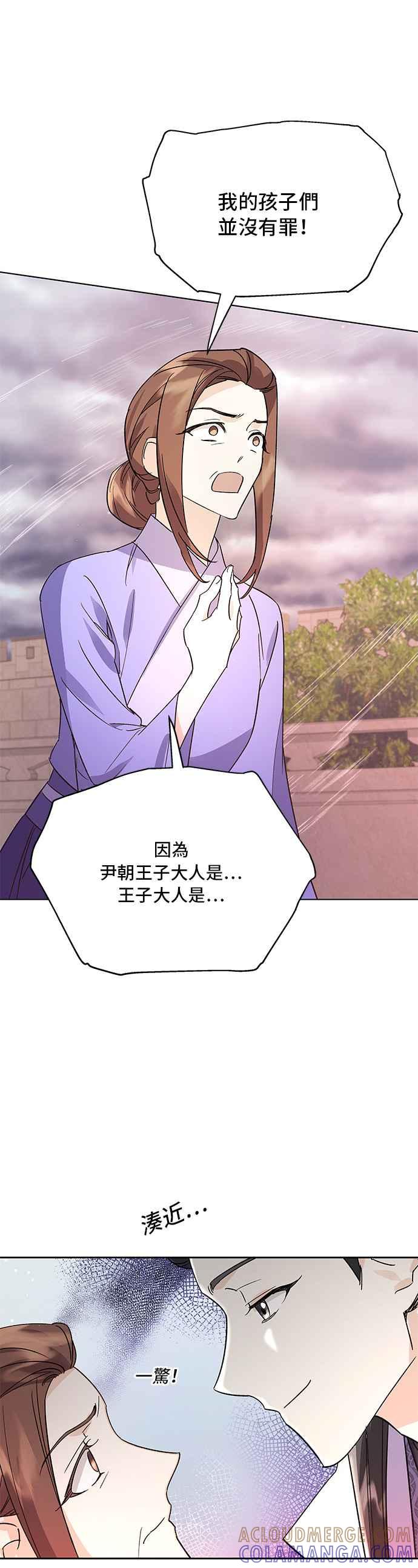 《影子新娘》第77话 第29页