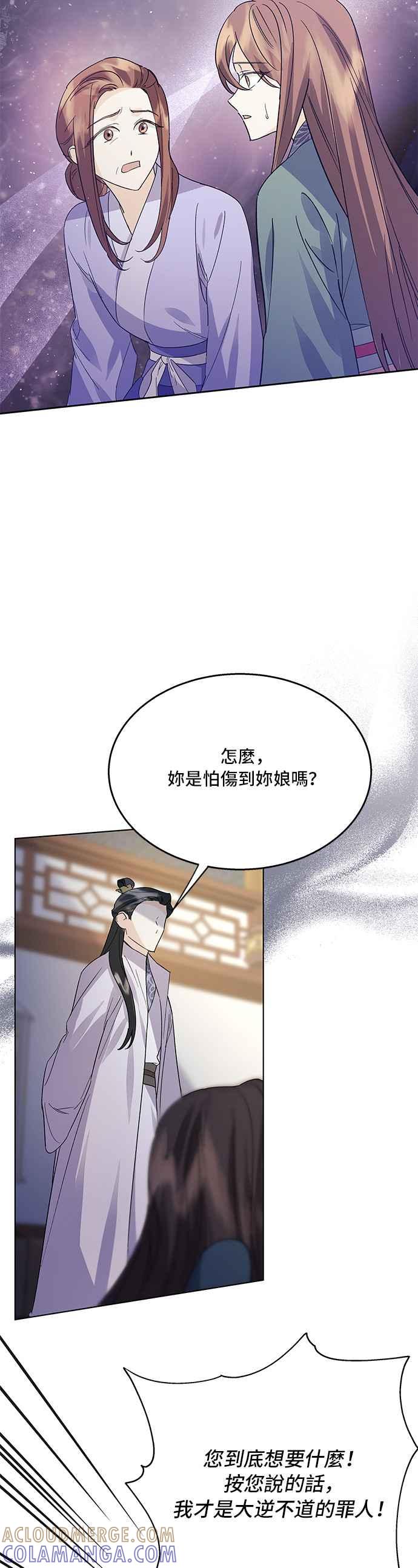 《影子新娘》第77话 第7页