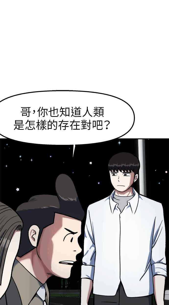 地球观察者 第79话 审判的方法 第48页