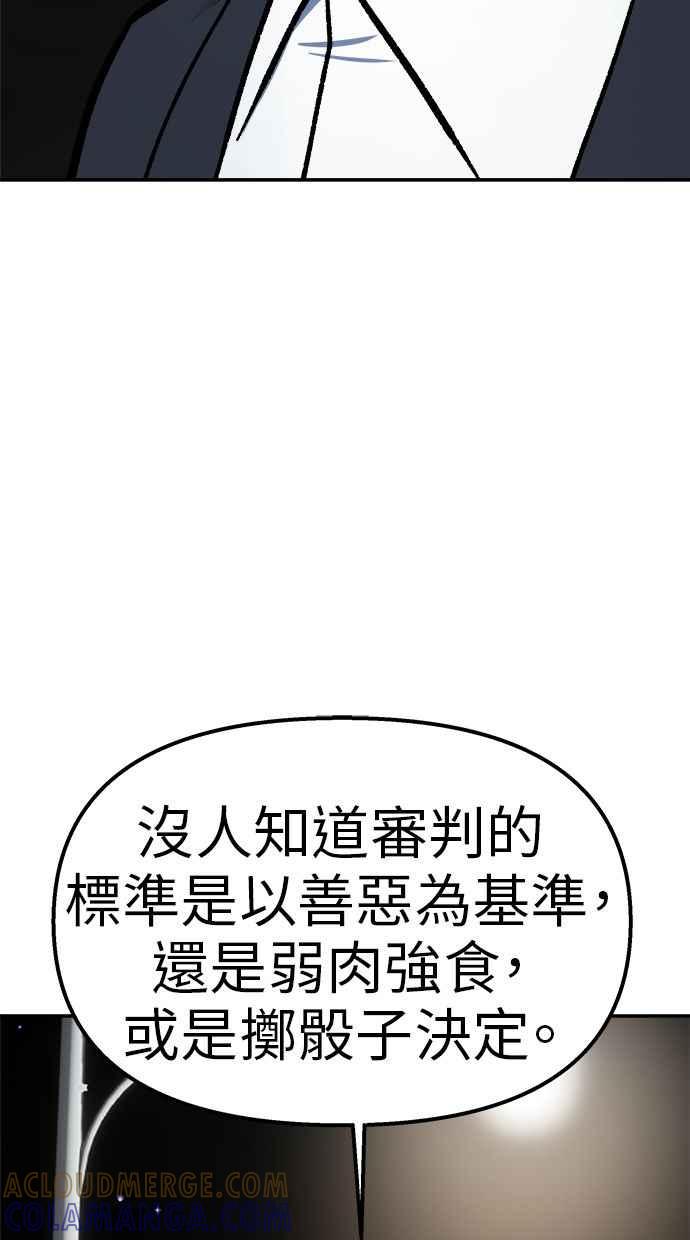 地球观察者 第79话 审判的方法 第77页