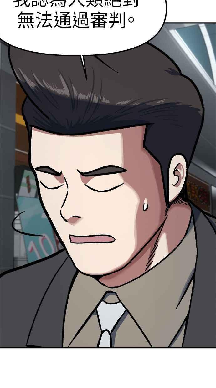地球观察者 第79话 审判的方法 第54页