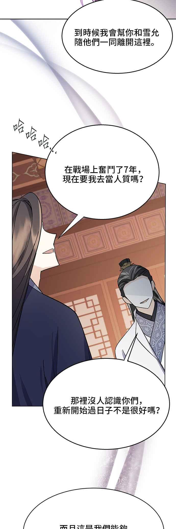 《影子新娘》第78话 第29页