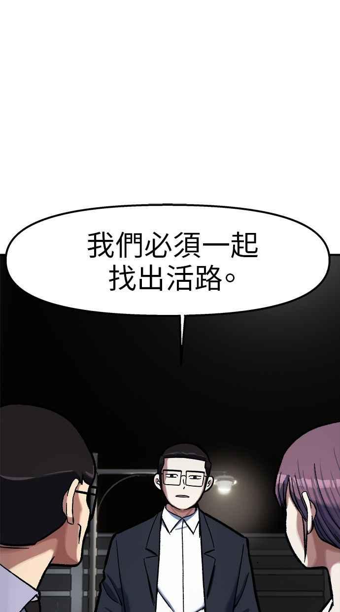 地球观察者 第79话 审判的方法 第82页
