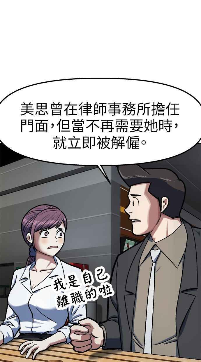 地球观察者 第79话 审判的方法 第51页