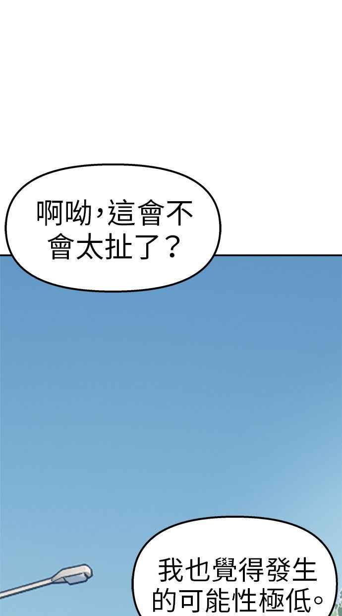 地球观察者 第79话 审判的方法 第38页