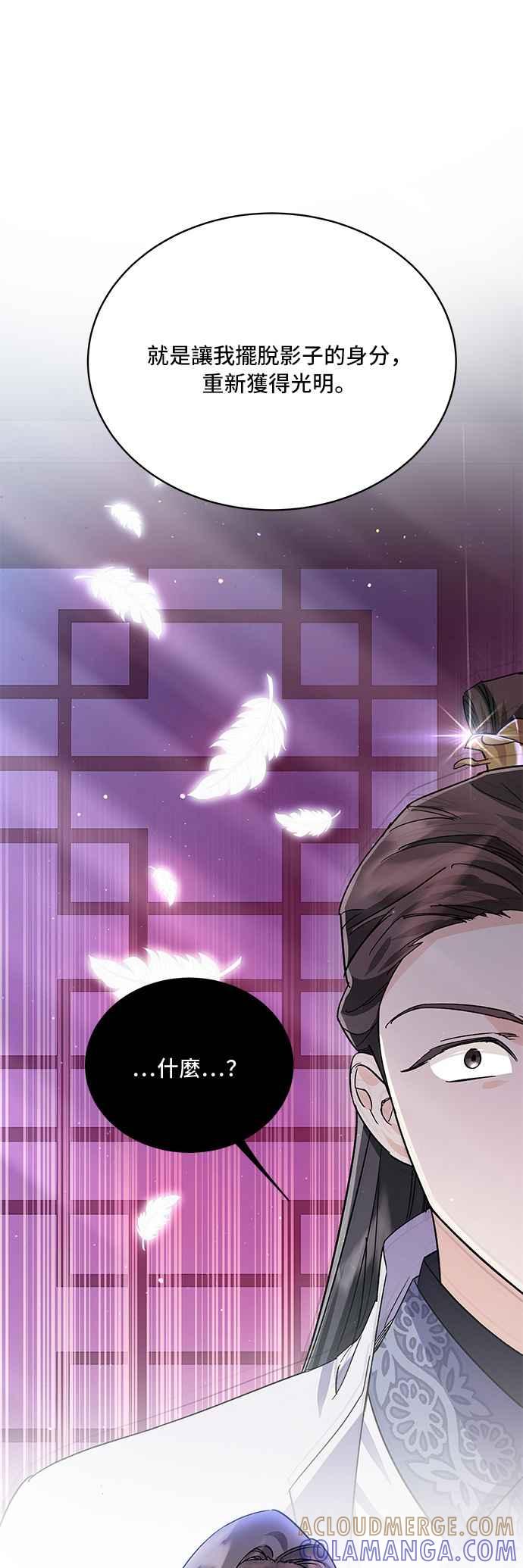 《影子新娘》第78话 第31页