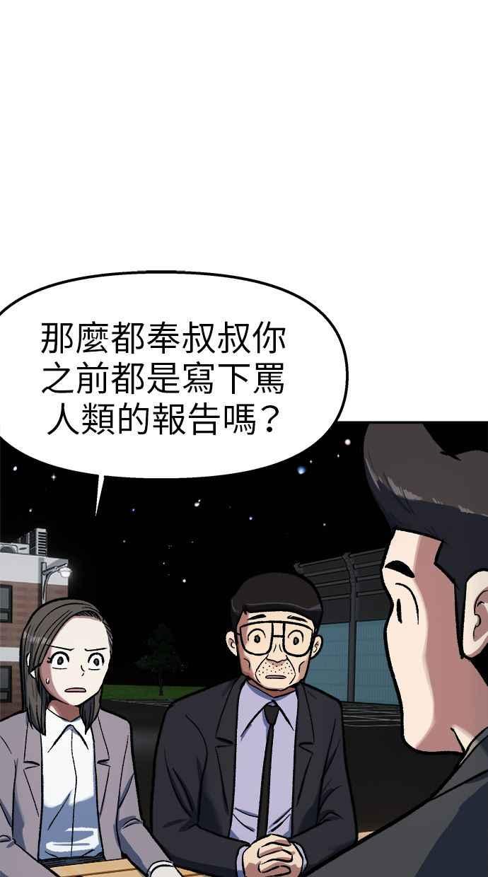 地球观察者 第79话 审判的方法 第55页
