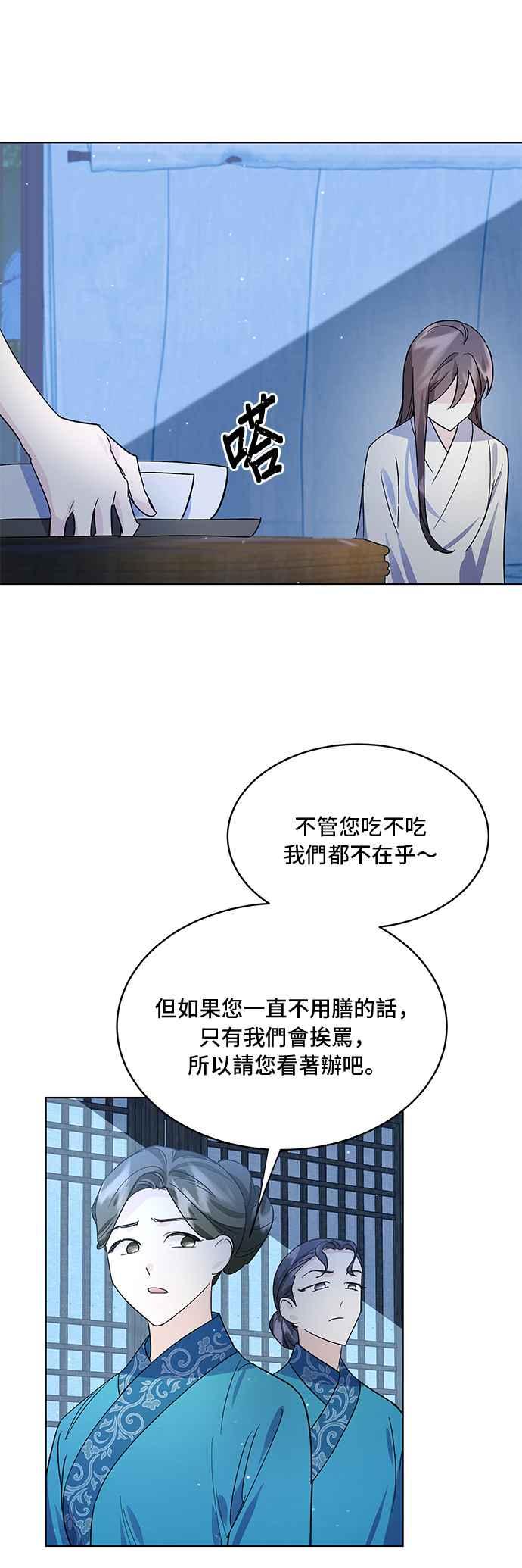 《影子新娘》第78话 第44页