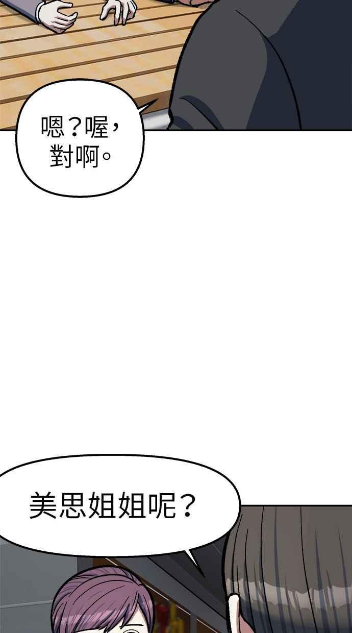 地球观察者 第79话 审判的方法 第56页